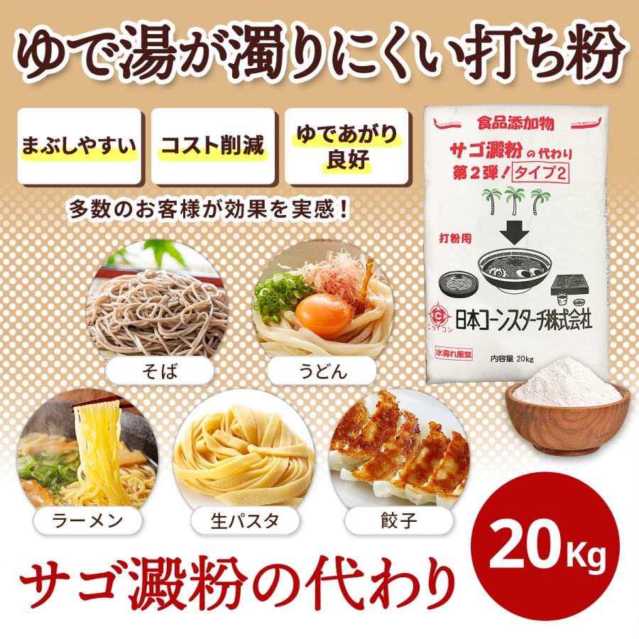 日本コーンスターチ 【10％OFFクーポン！7月5日限定】打ち粉 業務用
