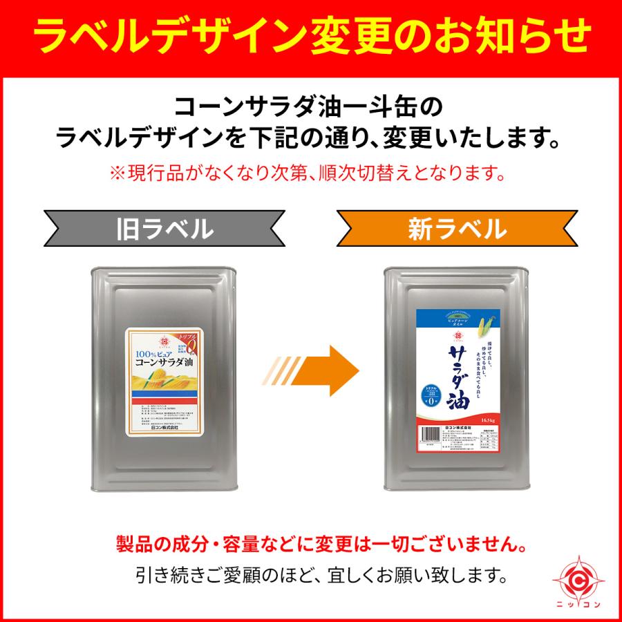 日本コーンスターチ 食用油 業務用 一斗缶 16.5kg×1缶 サラダ油 1斗缶