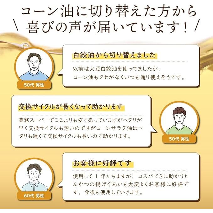 食用油 業務用 一斗缶 16.5kg×5缶 サラダ油 1斗缶 コーン油 とうもろこし油 | 日本コーンスターチ | 02