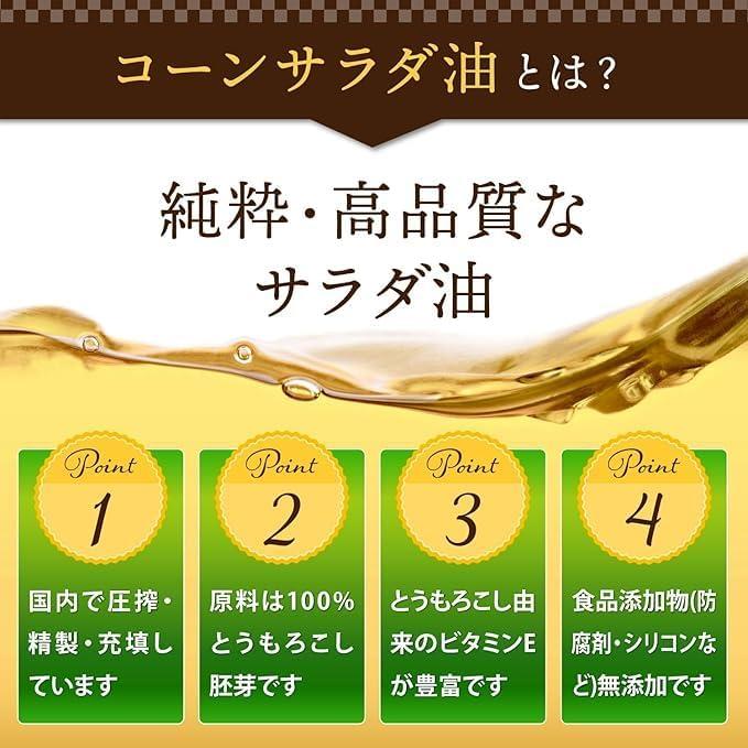 食用油 業務用 一斗缶 16.5kg×5缶 サラダ油 1斗缶 コーン油 とうもろこし油 | 日本コーンスターチ | 05