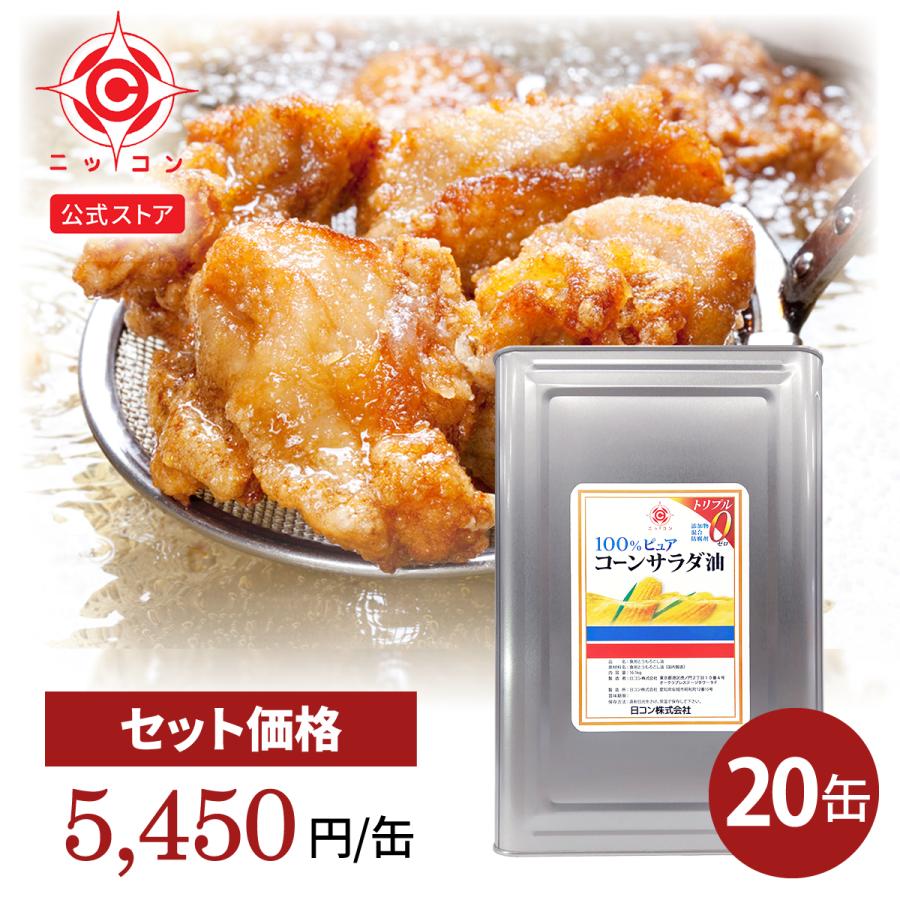 食用油 業務用 一斗缶 16.5kg×20缶 サラダ油 1斗缶 コーン油 とうもろこし油（Yahoo!・日本コーンスターチ Yahoo!店）