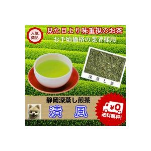 深蒸し茶 業務用「清風印」お手頃茶　300ｇ（新鮮真空パック） お茶 日本茶 煎茶 深蒸し煎茶 まかない茶 普通茶｜nikkosabo