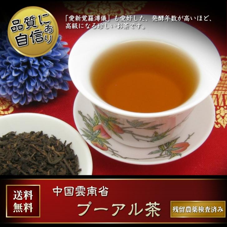 中国雲南省産　プアール茶　高級茶 中国雲南省産プアール茶高級茶