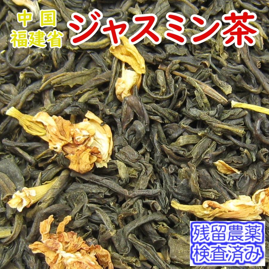 中国茶 烏龍茶 ジャスミン茶 100g入り［極上品］福建省産（チャック付