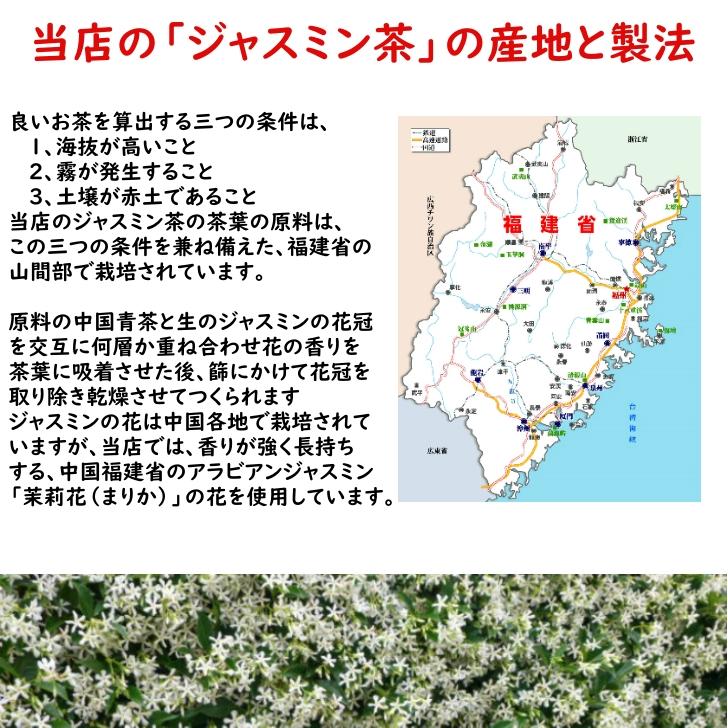 中国茶 烏龍茶 ジャスミン茶 100g入り［極上品］福建省産（チャック付