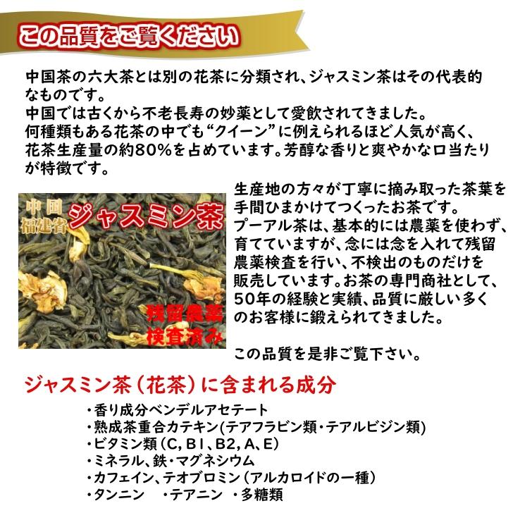中国茶 烏龍茶 ジャスミン茶 100g入り［極上品］福建省産（チャック付