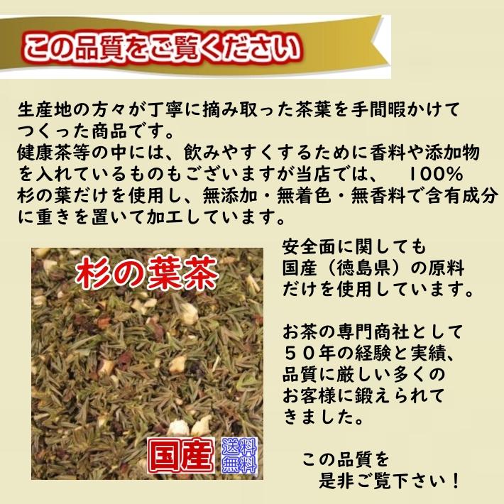 健康茶「国産 茶葉」 杉の葉茶(杉茶) チャック付新鮮真空パック100g 「メール便送料無料」 お茶 健康茶 ハーブティーすぎのはちゃ スギノハチャ｜nikkosabo｜06