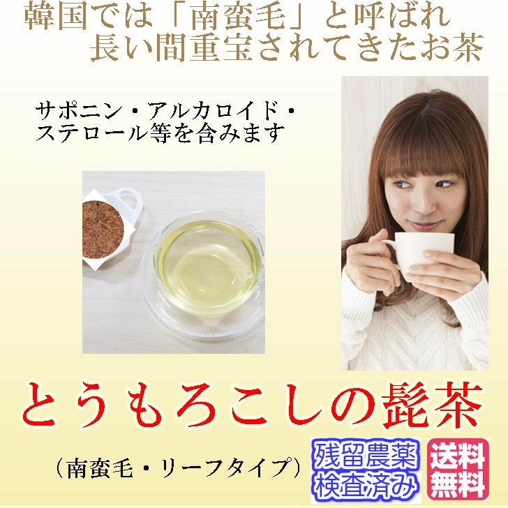 健康茶「とうもろこしのひげ茶」(南蛮毛) チャック付新鮮真空パック40ｇ  「メール便送料無料」（残留農薬検査済み） トウモロコシの髭 お徳用　韓国茶｜nikkosabo｜04