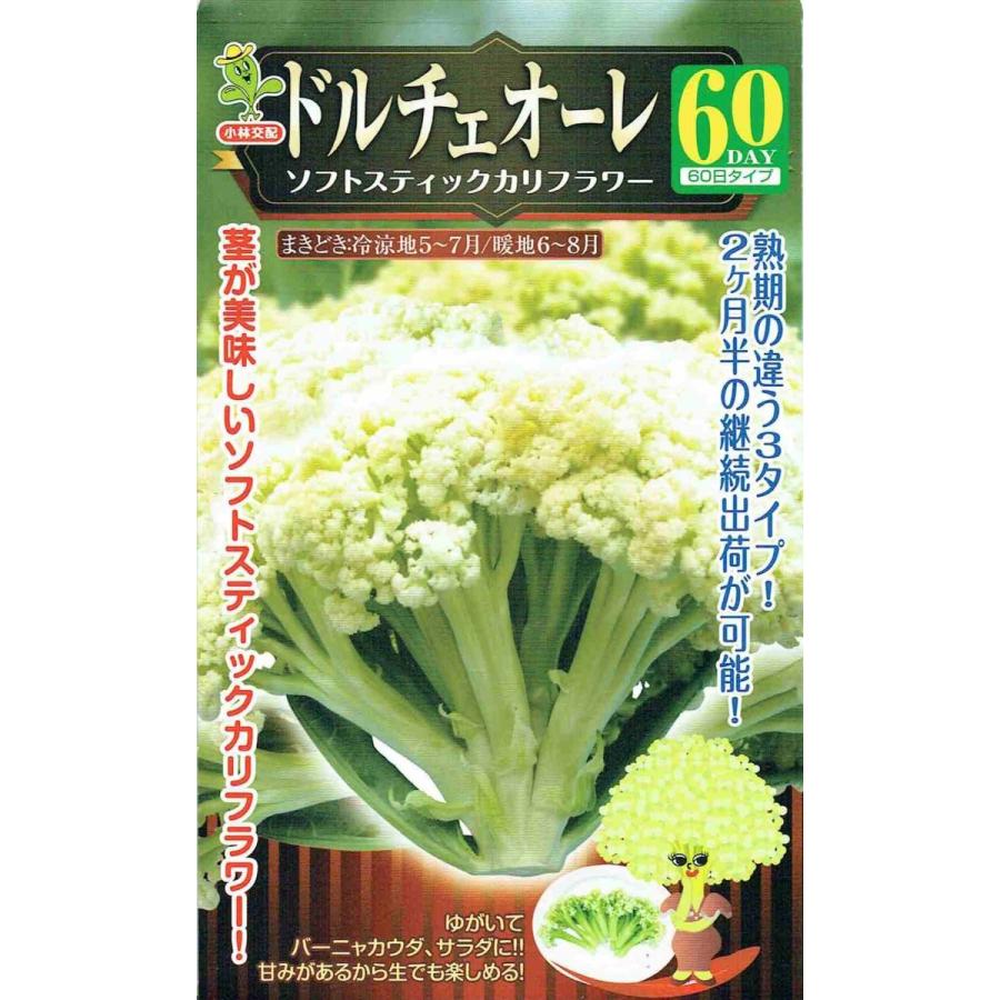本物 小林種苗 スティックカリフラワー ドルチェオーレ60 0 5ml ご注文で当日配送