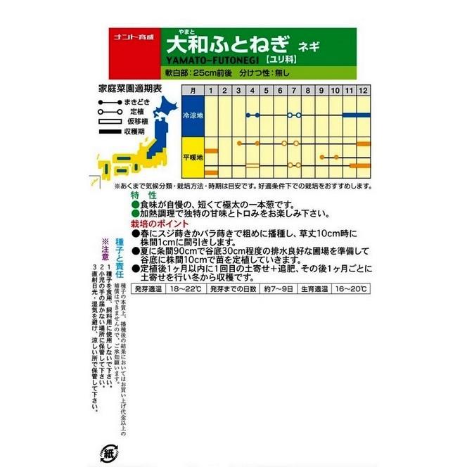 ナント種苗 大和ふとねぎ 10ml Snn1931 日光種苗ヤフー店 通販 Yahoo ショッピング