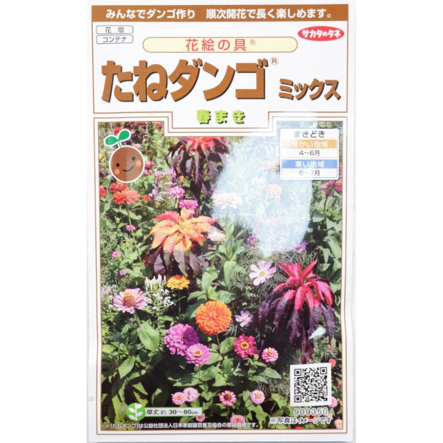 サカタのタネ 春まきタネダンゴミックス 第1位獲得 のタネ 10g