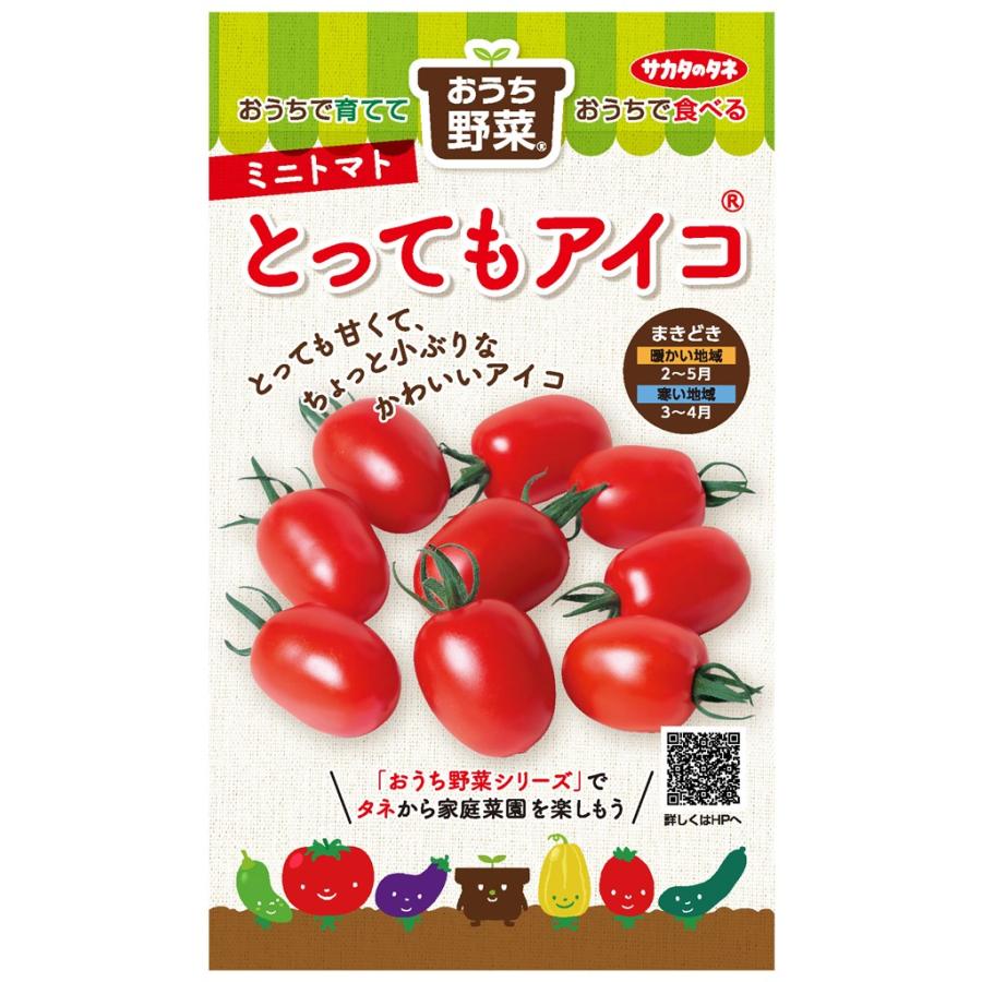 サカタのタネ ミニトマト おうち野菜 とってもアイコのタネ[内容量：約12粒] : 日光種苗ヤフー店 - 通販 - Yahoo!ショッピング