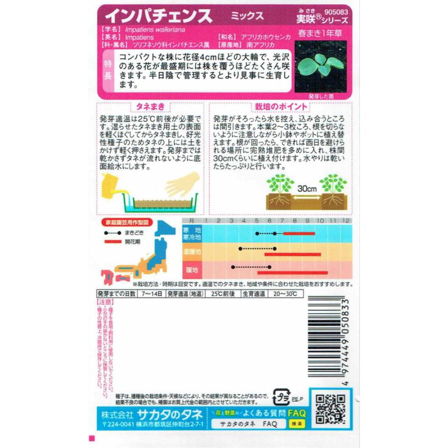 サカタのタネ インパチェンス ミックスのタネ[内容量：約50粒] : 日光種苗ヤフー店 - 通販 - Yahoo!ショッピング
