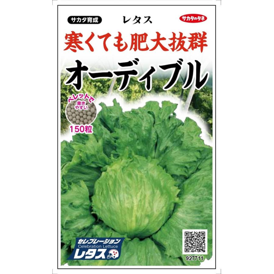 サカタのタネ レタス「オーディブル」のタネ ペレット種子約150粒 : 日光種苗ヤフー店 - 通販 - Yahoo!ショッピング