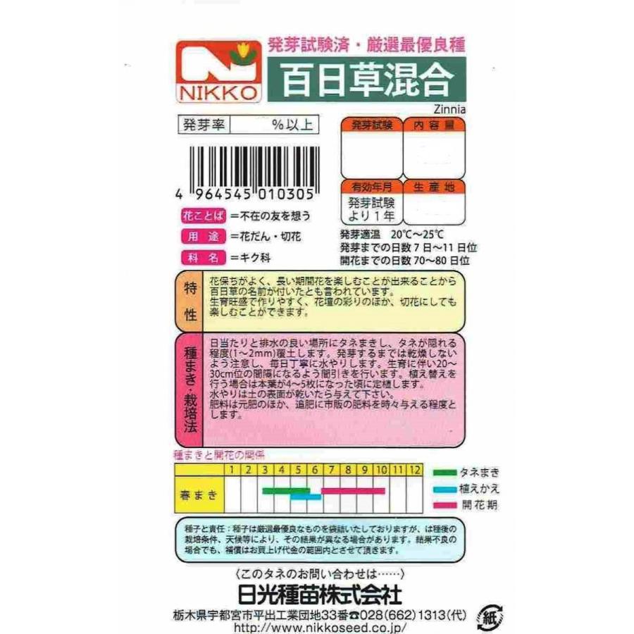 日光種苗 百日草混合のタネ［内容量:1L］【春】の画像