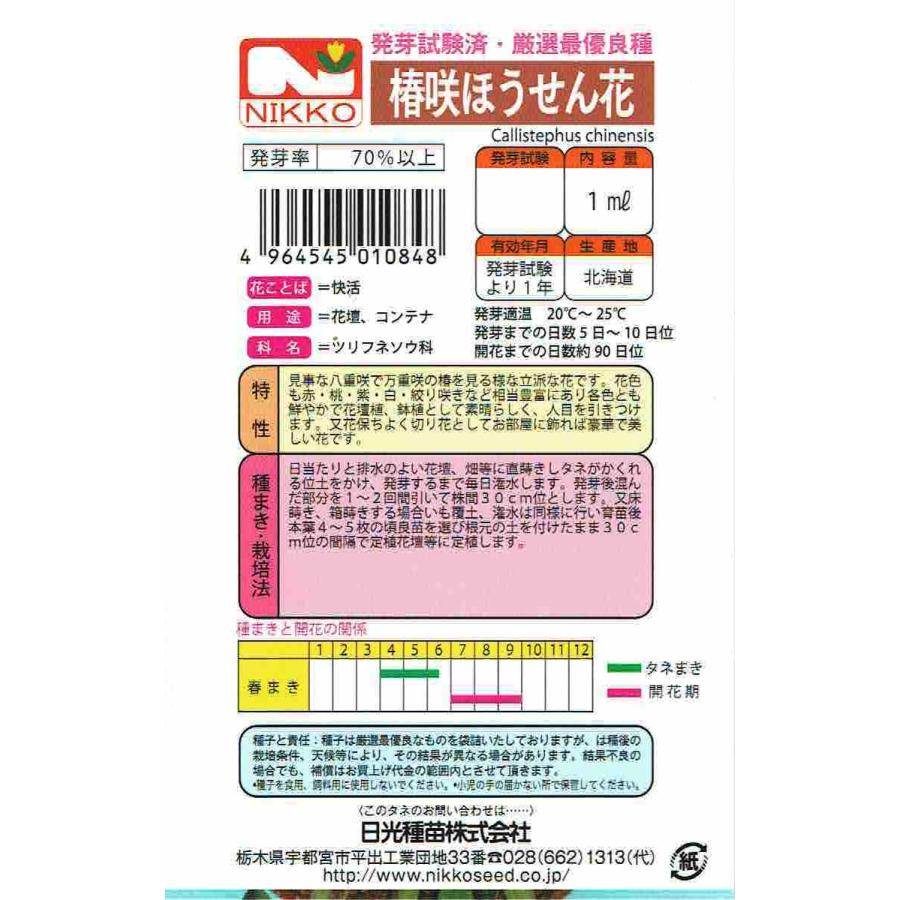 日光種苗 椿咲ほうせん花 Szn 日光種苗ヤフー店 通販 Yahoo ショッピング