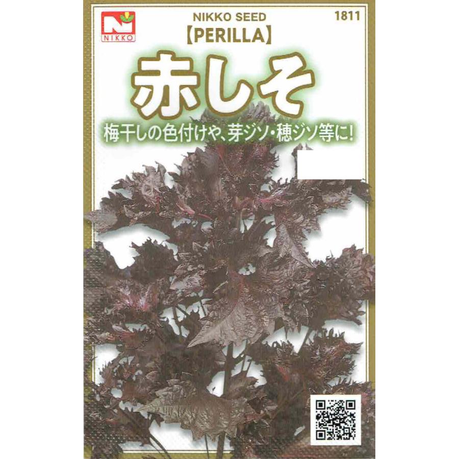 日光種苗 赤しそ（赤シソ、赤紫蘇） [内容量：3ml]【1811】【春