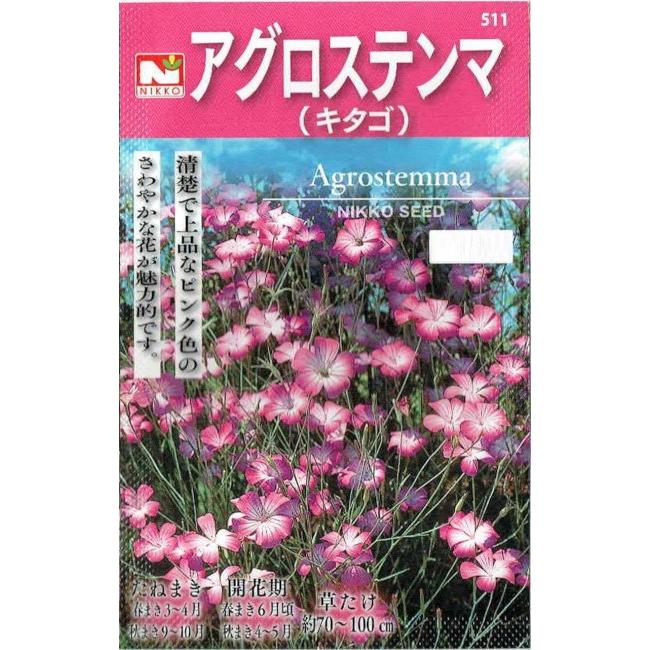日光種苗 アグロステンマ（むぎなでしこ）のタネ［内容量:1L］