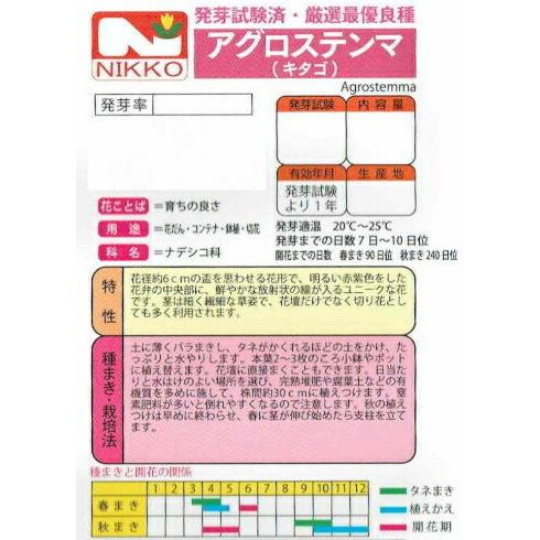 日光種苗 アグロステンマ （むぎなでしこ）のタネ［内容量:1L］の画像