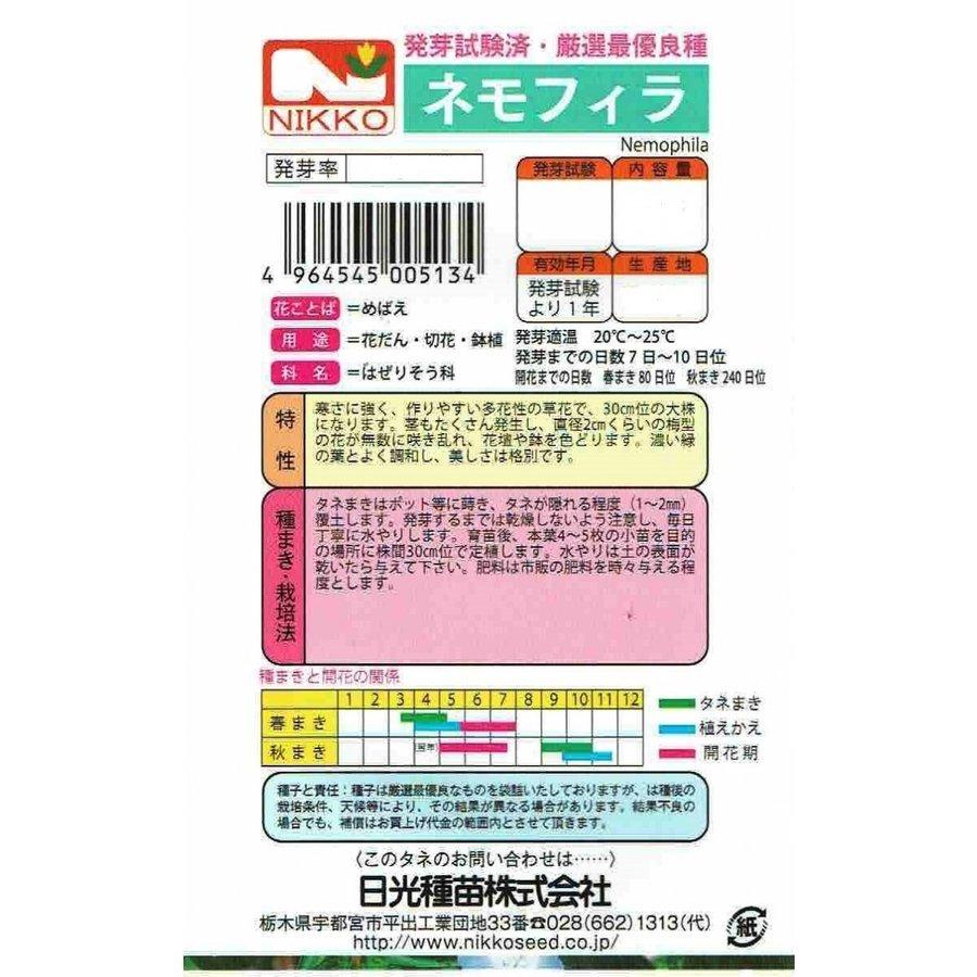 日光種苗 ネモフィラ（インシグニスブルー）のタネ［内容量:1L］の画像