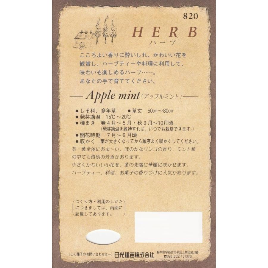 日光種苗 アップルミント のタネ 内容量 0 1ml Szn001 日光種苗ヤフー店 通販 Yahoo ショッピング