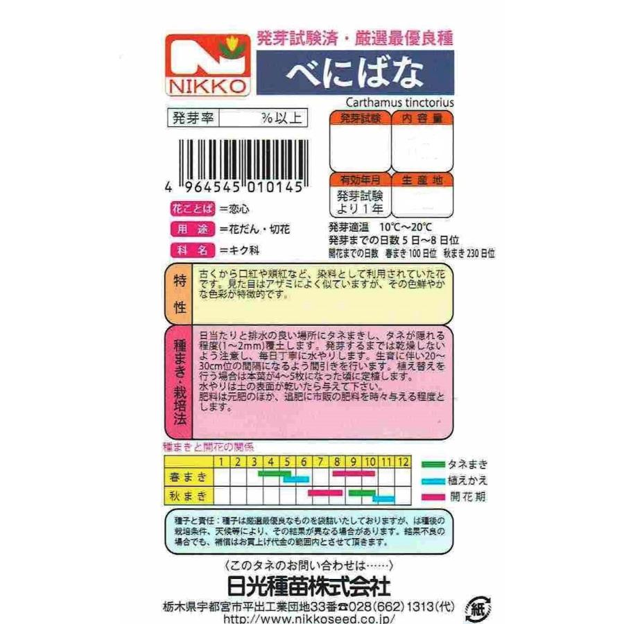 日光種苗 べにばなのタネ［内容量:1L］の画像