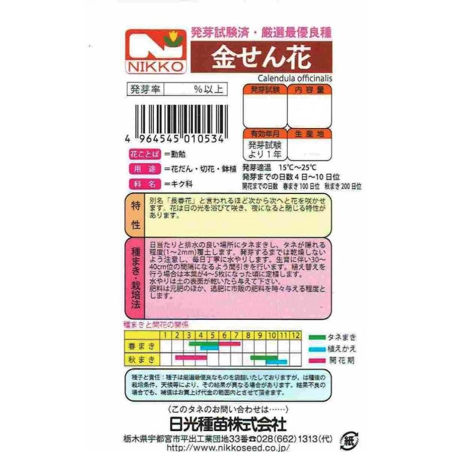 日光種苗 キンセンカのタネ［内容量:1L］の画像