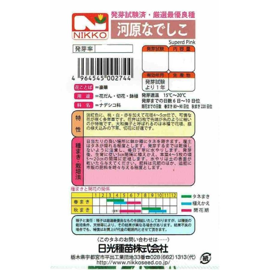 日光種苗 河原なでしこのタネ［内容量:1L］の画像