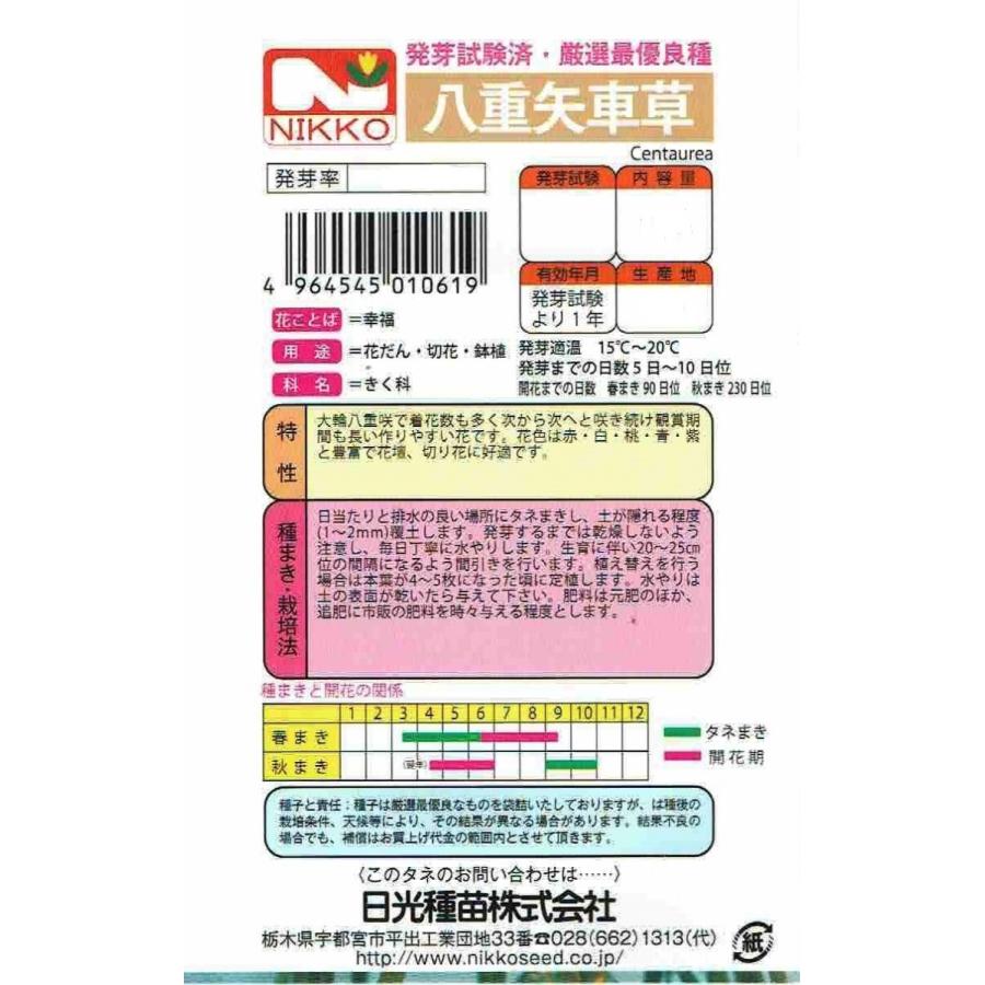 日光種苗 八重矢車草のタネ［内容量:1L］の画像