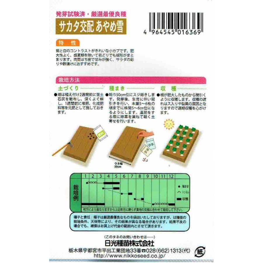 交配あやめ雪かぶ 内容量 1 5ml カブ Szn 日光種苗ヤフー店 通販 Yahoo ショッピング