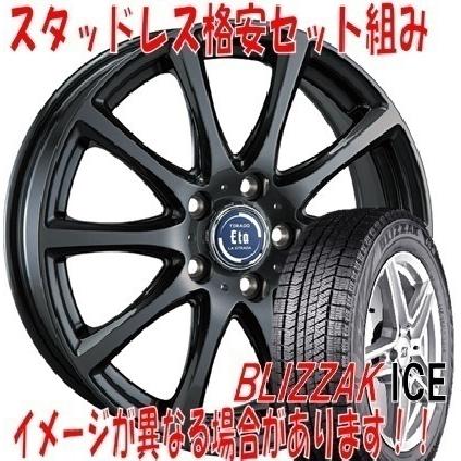 ブリヂストン 205/50R17 93H BLIZZAK ICE ティラードイータ (グラファイト・グレー)  スタッドレスタイヤ ホイール 4本セット新品