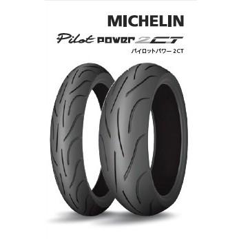 PILOT 2本セット ミシュラン 120/70ZR17 190/55ZR17 POWER 2CT