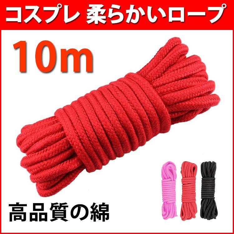 SM 拘束 ロープ 柔らかい 綿 ちょうど良い長さ 10m 赤 亀甲縛り 紐 縄 