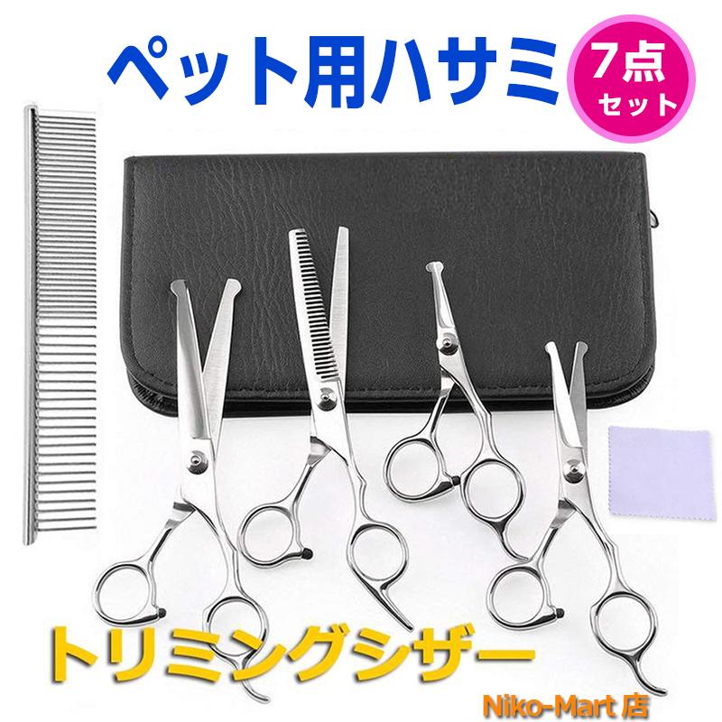 トリミングシザートリマー ハサミ 5点セット カット ペット すきバサミ 収納ケース付 コーム 先端丸形 安全 犬 猫 髪 ハサミ Niko Mart 通販 Yahoo ショッピング