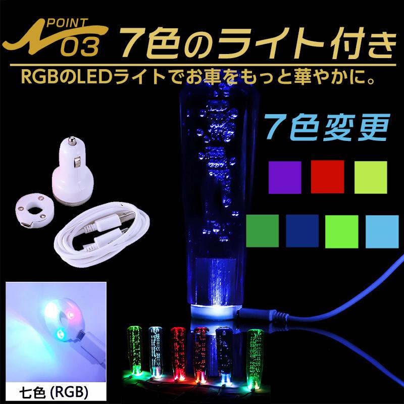 クリスタル シフトノブ ギアノブ LED イルミネーション 7色点灯 泡入り 八角 ロング 150mm 15cm アダプター付き 汎用 バブル AT MT 車用 トラック デコトラ｜niko-mart｜05