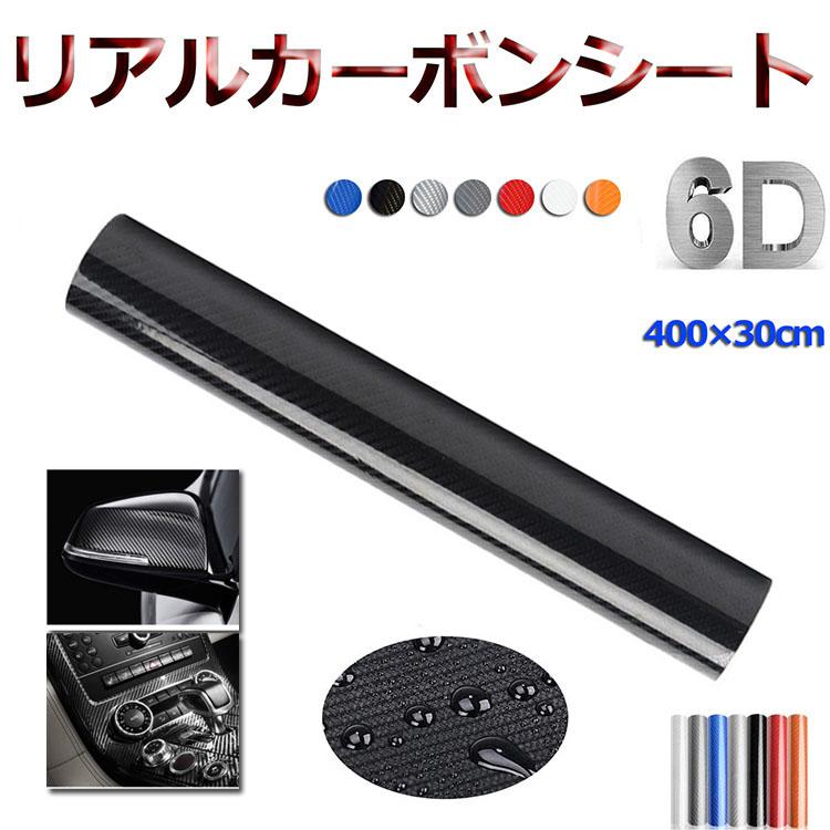 カーボンシート カーボンフィルム カッティングシート 結婚祝い シールステッカー 6d リアル 車 外装 Diy 高光沢 耐熱 伸縮 内装