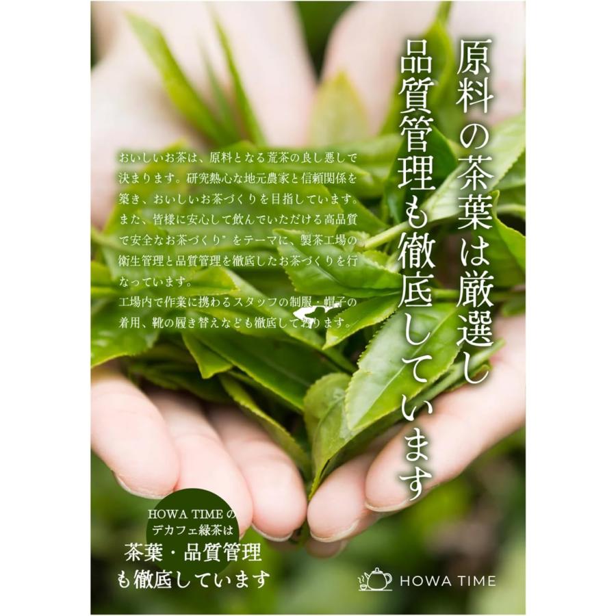 HOWA TIME カフェインレス お茶 緑茶 デカフェ緑茶 ティーバッグ 茶煎
