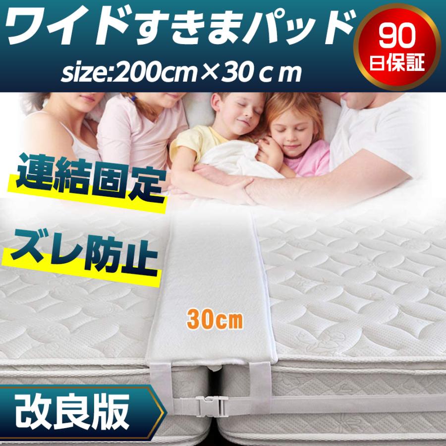 改良版 すきまパッド 隙間パッド マットレス用 ベッドパッド つなぎ目 隙間 埋める すきまスペーサー 幅30cm 長さ200cm :21072619:Niko-Mart - 通販 - Yahoo!ショッピング 改良版 すきまパッド 隙間パッド マットレス用 ベッドパッド つなぎ目 隙間 埋める すきまスペーサー 幅30cm 長さ200cm :21072619:Niko-Mart - 通販 - Yahoo!ショッピング