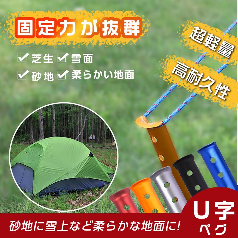 ペグ 6本セット サンドペグ スノーペグ U字型ペグ 31cm ペグセット U型