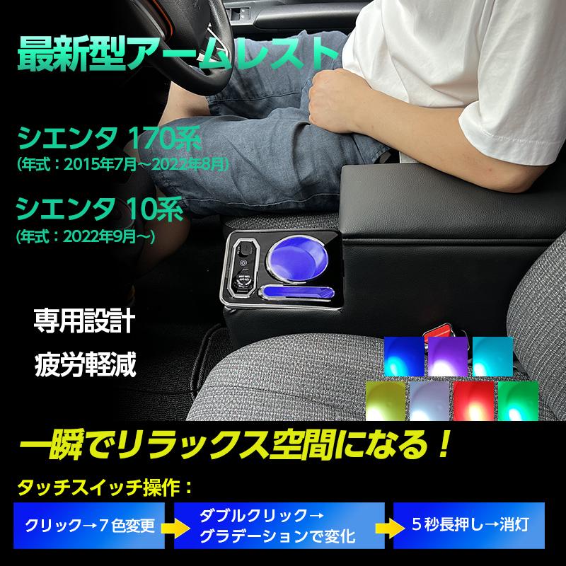 シエンタ 170系 10系 7色変換 コンソールボックス アームレスト