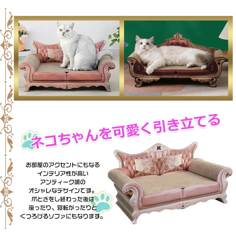 猫 爪とぎ ベッド ソファ型 ダンボール ゴージャス ソファ