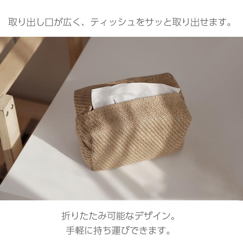 ティッシュケース 綿麻 ティッシュカバー ボックスティッシュケース