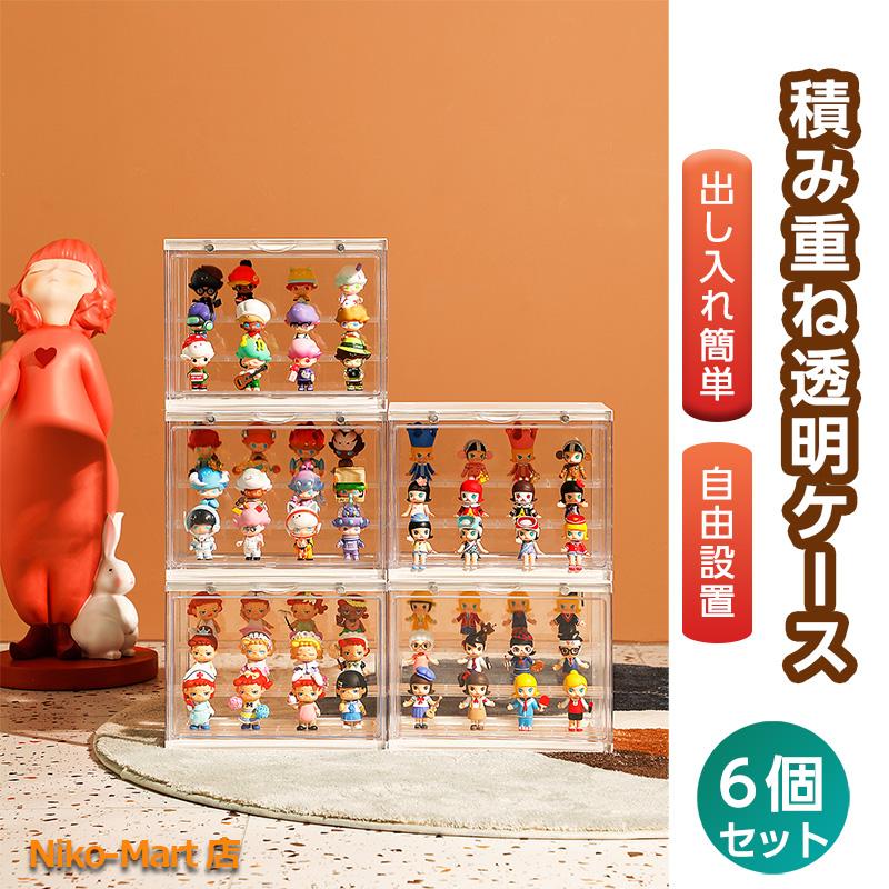 フィギュアケース S 6個 ホビー用収納ケース 取り外し可能 フィギュア