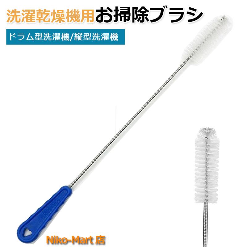 最終値下げ! ドラム式洗濯機のブラシ 掃除ブラシ 洗濯機 クリーナーブラシ 71kcEVyFm9L._AC_UF350,