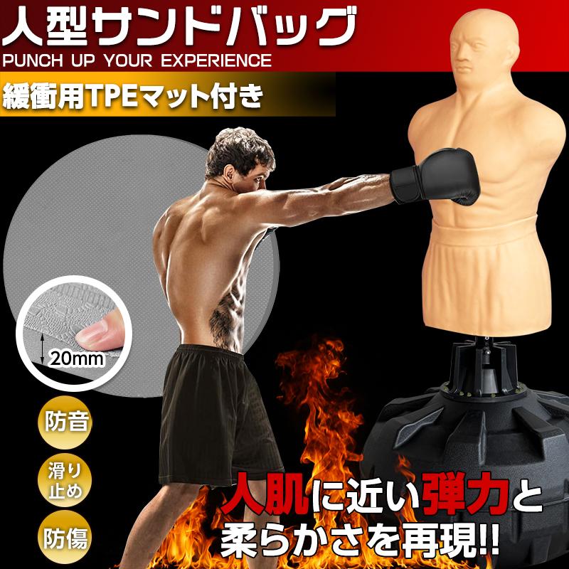人型 サンドバッグ 自立型 高さ調節可 マット付き 打撃練習 人型 サンドバッグ 自立型 高さ調節可 マット付き 打撃練習