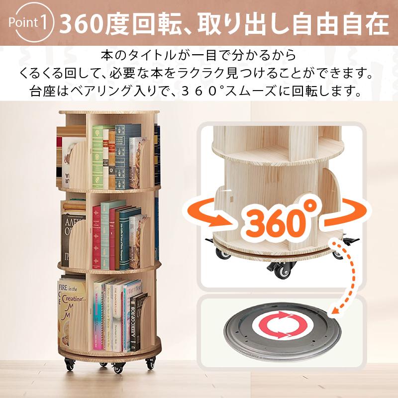 本棚 回転式 天然木 4段 大容量 収納家具 スリム 組立簡単 A4が入る高