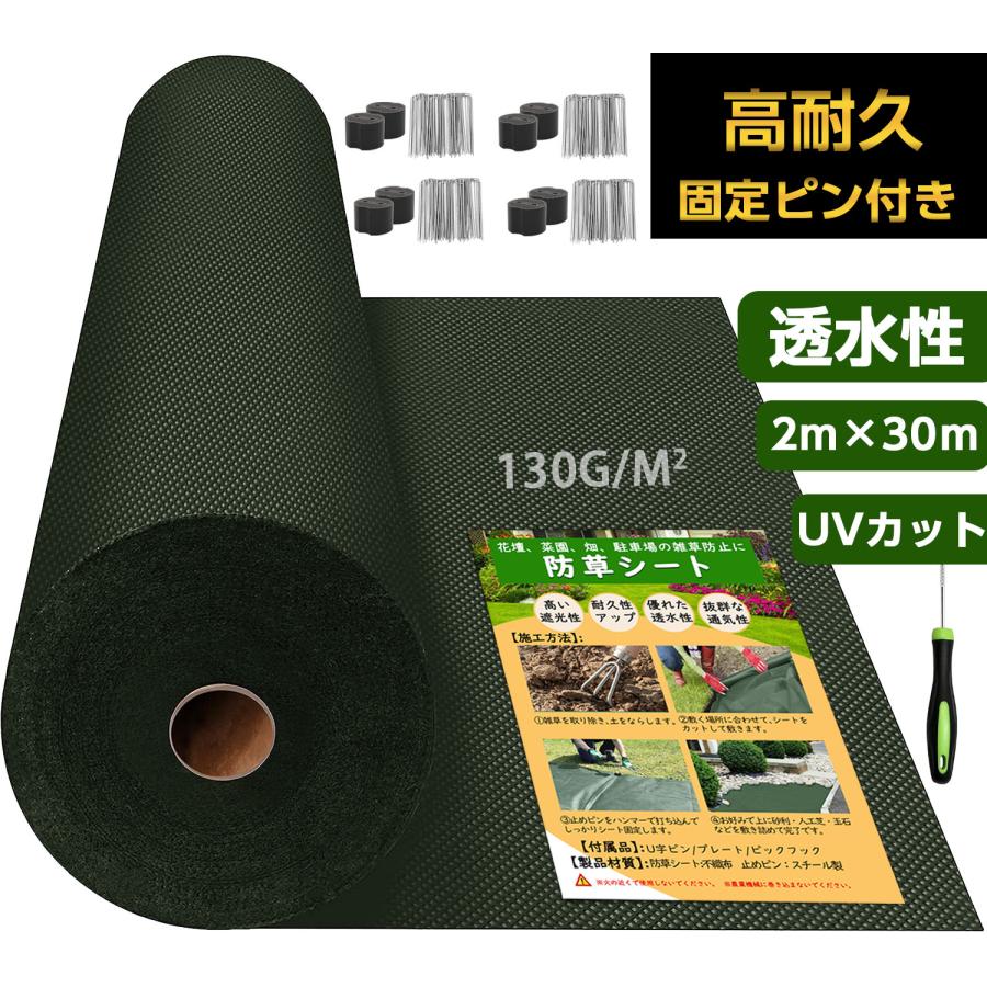 ２本　新品不織布防草シート　１×１０ 超高耐久 防草シート 2mx30m 高密度130g 固定ピン付き 長期間敷き直し