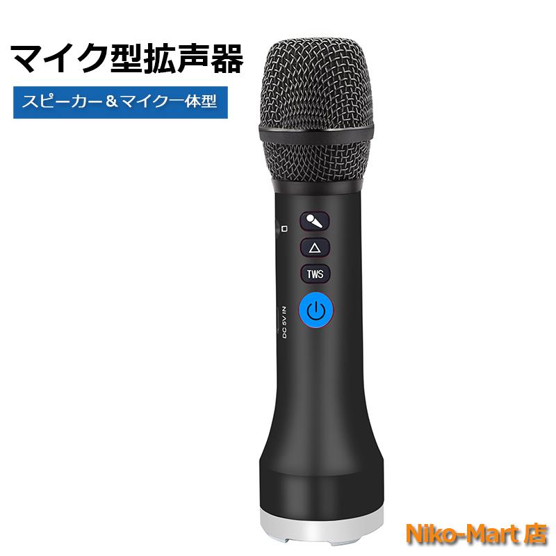 拡声器 20W スピーカー マイク 小型 変声機能搭載 マイク一体型