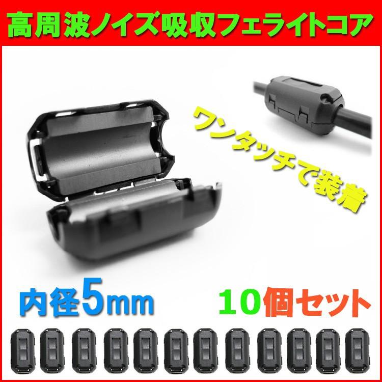 高周波 ノイズ 吸収フェライトコア ノイズフィルター USB ミリ tdk 車 pc 対策 φ 5mm 10個セット 本日限定 高周波 ノイズ 吸収フェライトコア ノイズフィルター USB ミリ tdk 車 pc 対策 φ 5mm 10個セット 本日限定