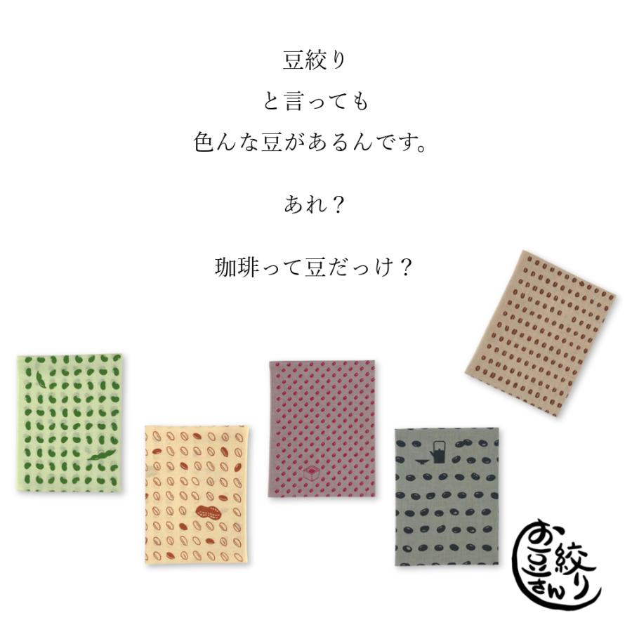 てぬぐい お豆さん絞り 5豆セット｜niko-towel｜04